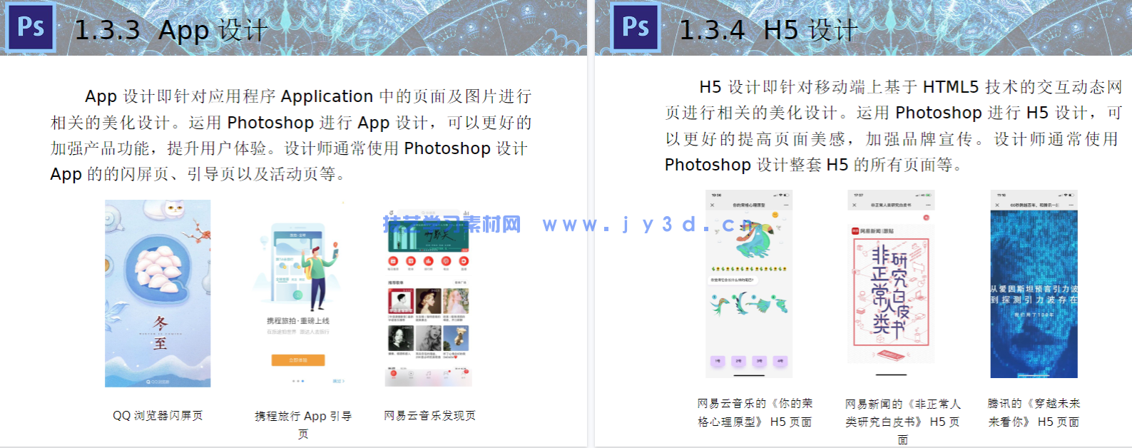 Photoshop CC新媒体图形图像设计与制作(全彩慕课版)(图22) Photoshop CC新媒体图形图像设计与制作(全彩慕课版)(图22)