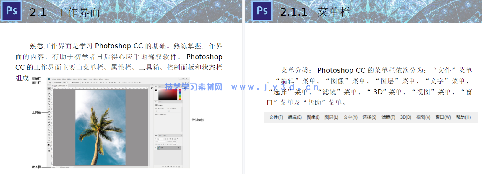 Photoshop CC新媒体图形图像设计与制作(全彩慕课版)(图23) Photoshop CC新媒体图形图像设计与制作(全彩慕课版)(图23)