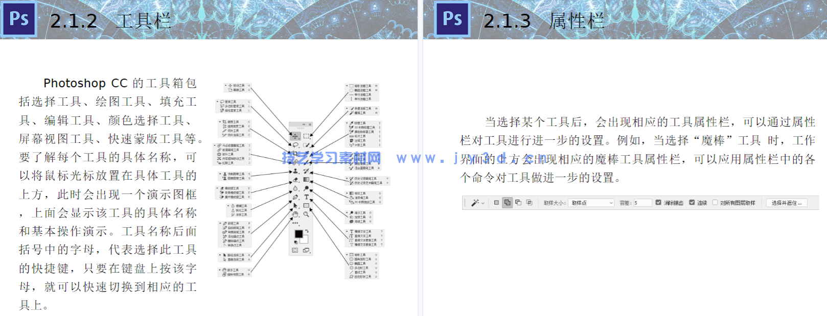 Photoshop CC新媒体图形图像设计与制作(全彩慕课版)(图24) Photoshop CC新媒体图形图像设计与制作(全彩慕课版)(图24)