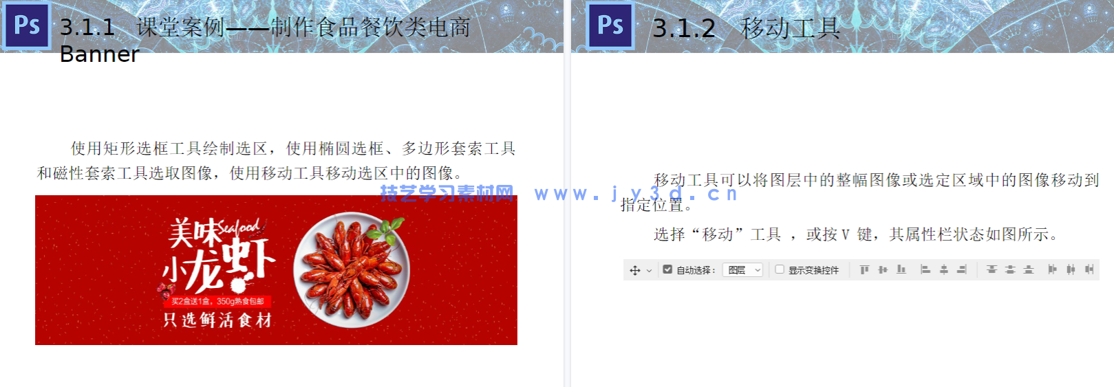 Photoshop CC新媒体图形图像设计与制作(全彩慕课版)(图25) Photoshop CC新媒体图形图像设计与制作(全彩慕课版)(图25)