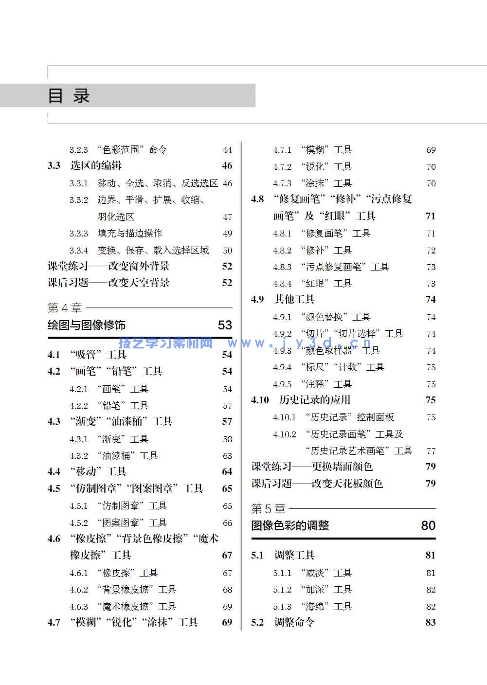 Photoshop建筑与室内效果图后期制作（第2版）（微课版）(图4)