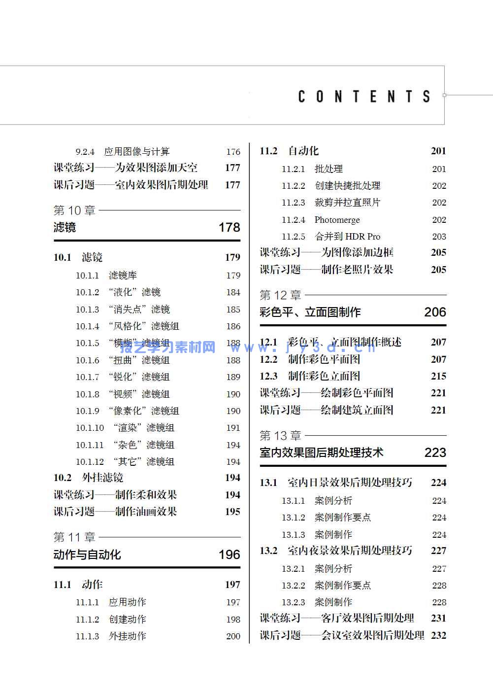 Photoshop建筑与室内效果图后期制作（第2版）（微课版）(图7)
