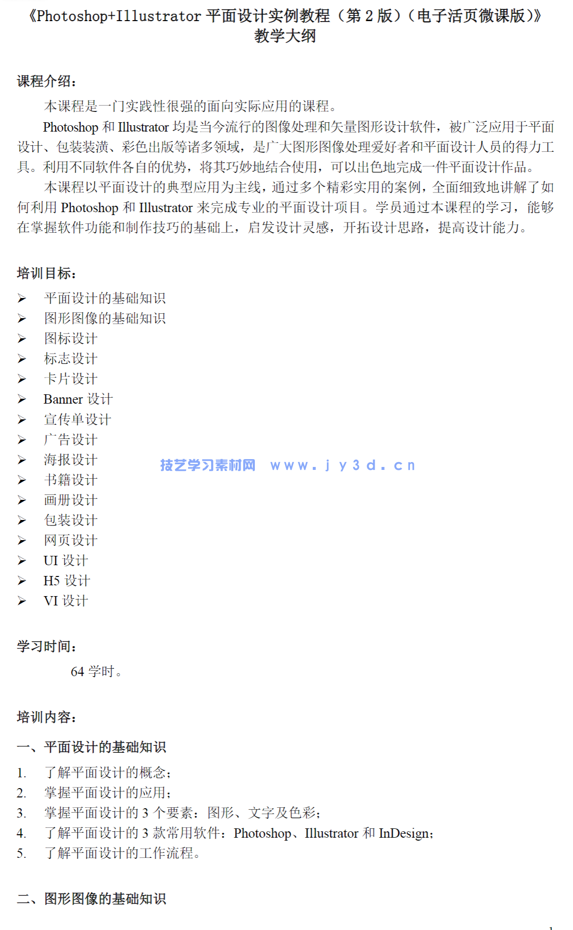 Photoshop+Illustrator平面设计实例教程(第2版)(电子活页微课版)(图8) Photoshop+Illustrator平面设计实例教程(第2版)(电子活页微课版)(图9)