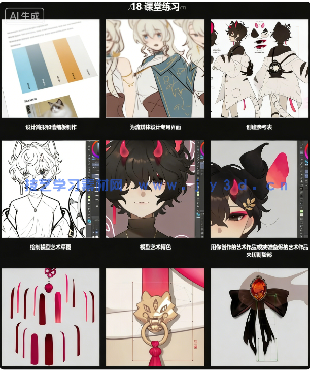 【中文字幕】VTuber虚拟主播角色模型全流程创作指南视频教程(图3)