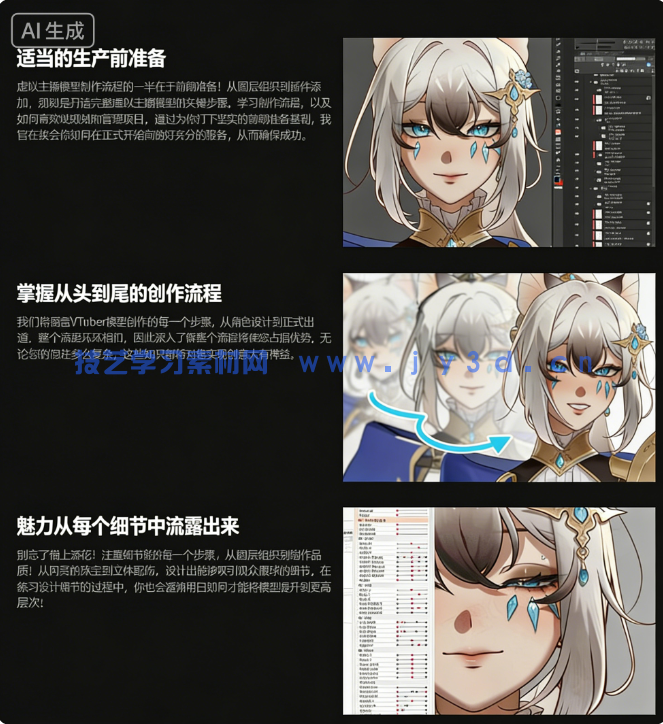 【中文字幕】VTuber虚拟主播角色模型全流程创作指南视频教程(图5)