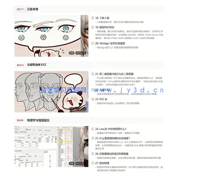 【中文字幕】VTuber虚拟主播角色模型全流程创作指南视频教程(图9)