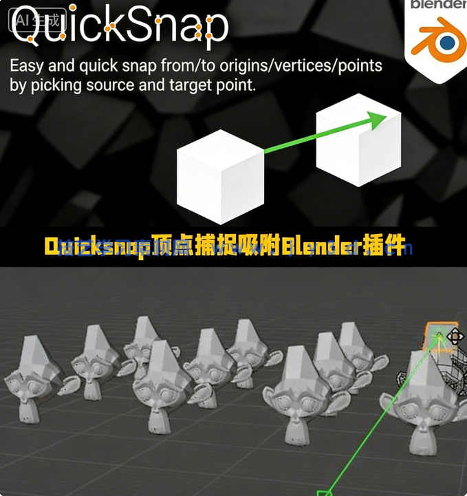 Quicksnap顶点捕捉吸附Blender插件v1.4.9版(图1) Quicksnap顶点捕捉吸附Blender插件v1.4.9版(图1)
