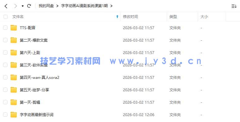 字字动画Ai漫剧系统课第1期2026年(图1) 字字动画Ai漫剧系统课第1期2026年(图1)