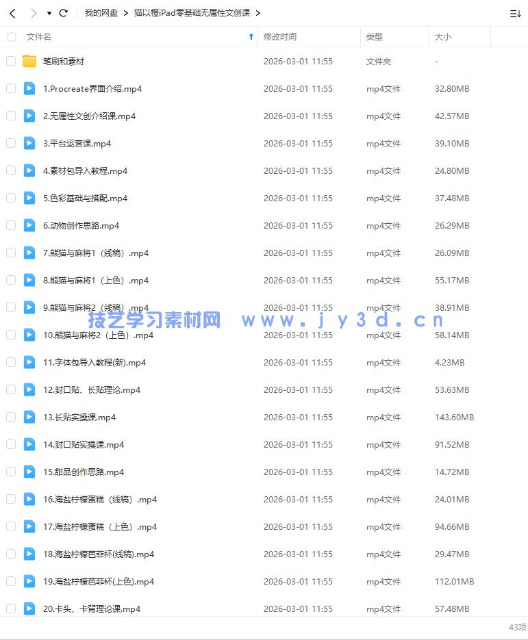 猫以橙iPad零基础无属性文创课2025年(图1) 猫以橙iPad零基础无属性文创课2025年(图1)