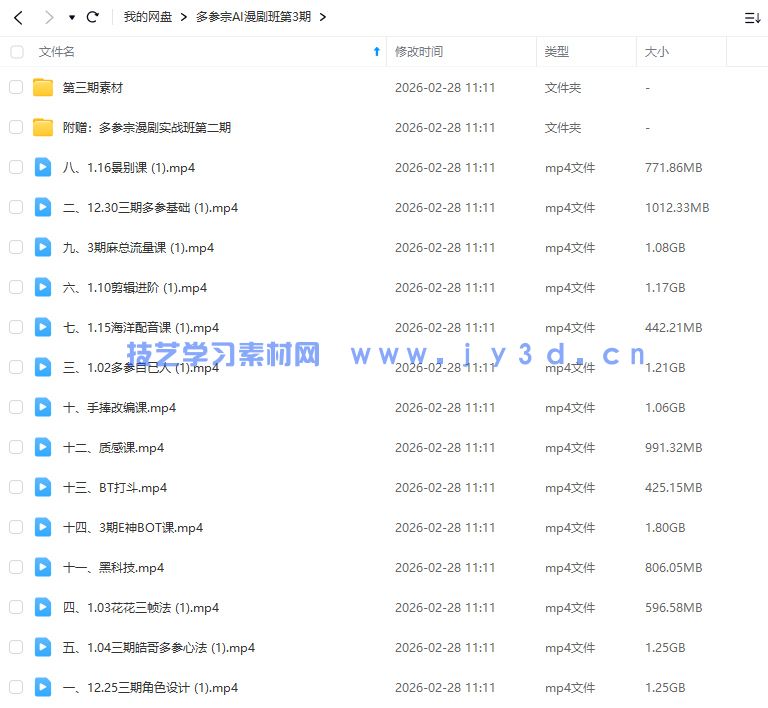 多参宗AI漫剧班第3期2026年(图1) 多参宗AI漫剧班第3期2026年(图1)