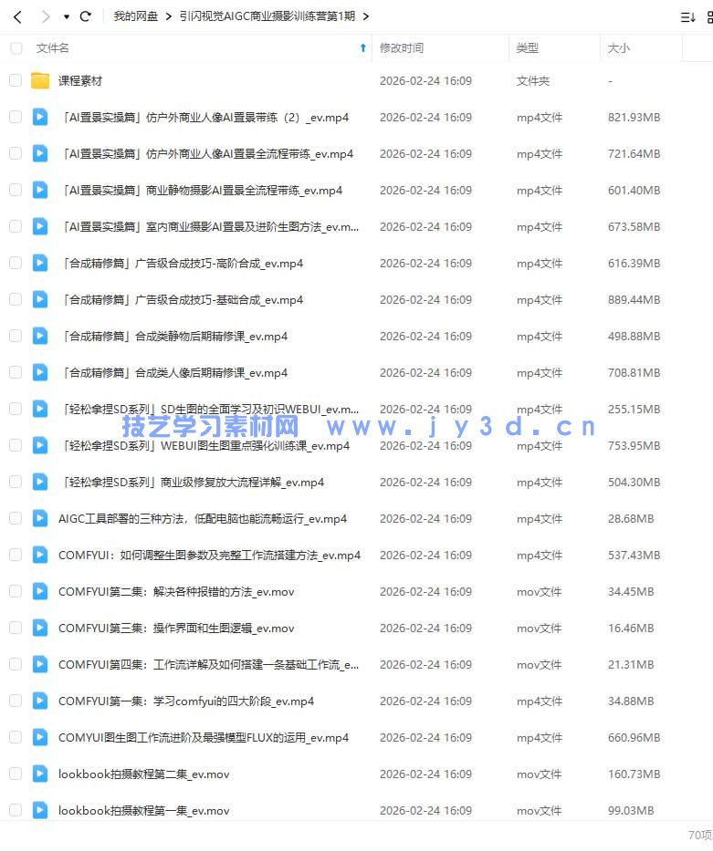 引闪视觉AIGC商业摄影训练营第1期2025年(图1) 引闪视觉AIGC商业摄影训练营第1期2025年(图1)