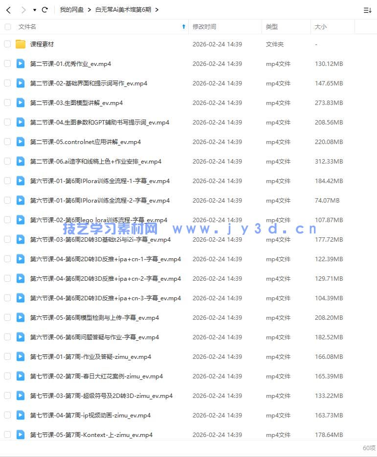 白无常Ai美术馆第6期2025年(图1) 白无常Ai美术馆第6期2025年(图1)