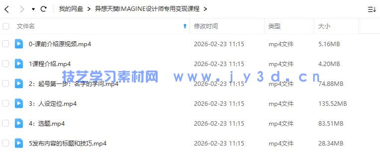 异想天开IMAGINE设计师专用变现课程(图2) 异想天开IMAGINE设计师专用变现课程(图2)