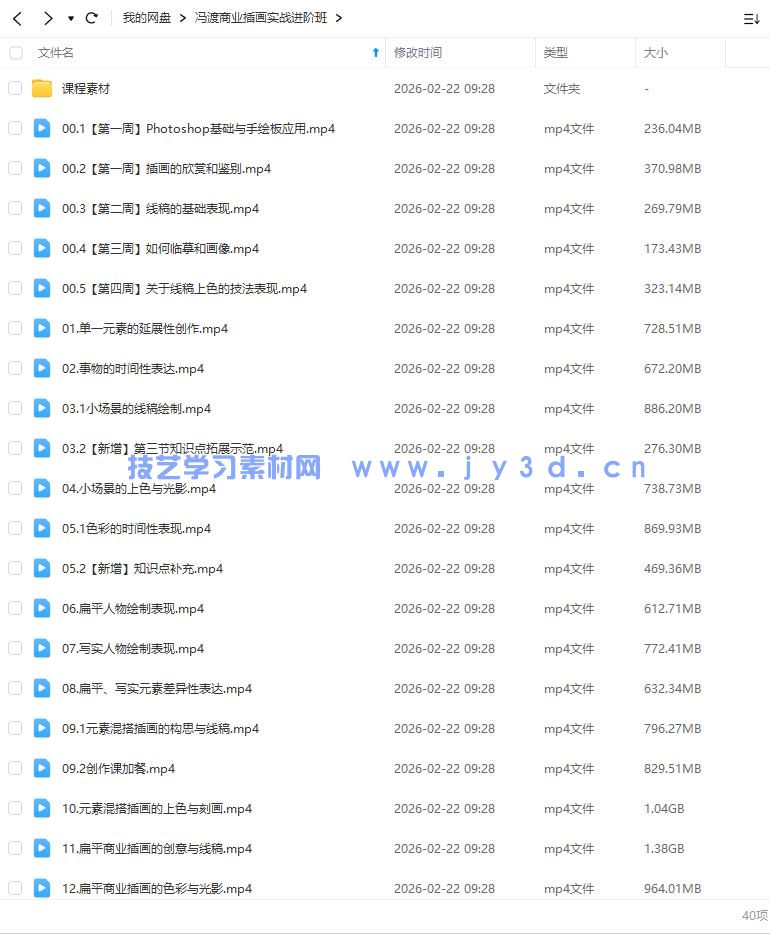 冯渡商业插画实战进阶班(图1) 冯渡商业插画实战进阶班(图1)
