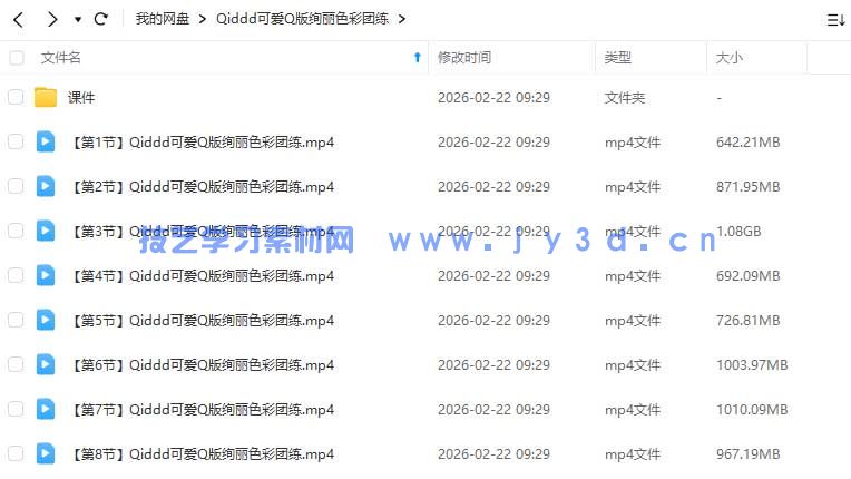 Qiddd可爱Q版绚丽色彩团练(图1) Qiddd可爱Q版绚丽色彩团练(图1)