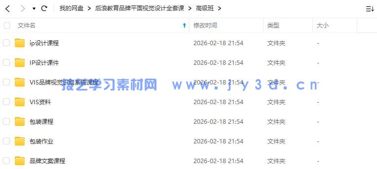 后浪教育品牌平面视觉设计全套课(图2) 后浪教育品牌平面视觉设计全套课(图2)