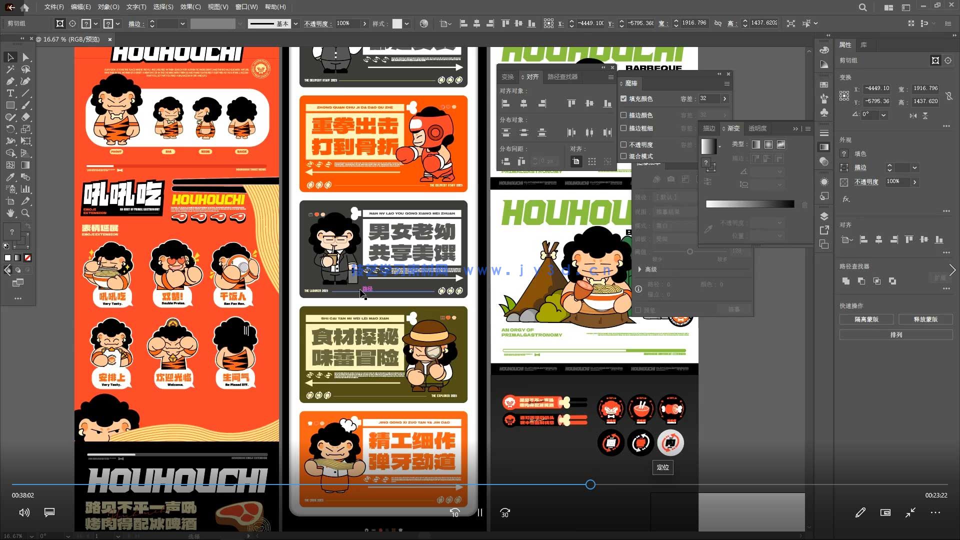 后浪教育品牌平面视觉设计全套课(图5) 后浪教育品牌平面视觉设计全套课(图5)