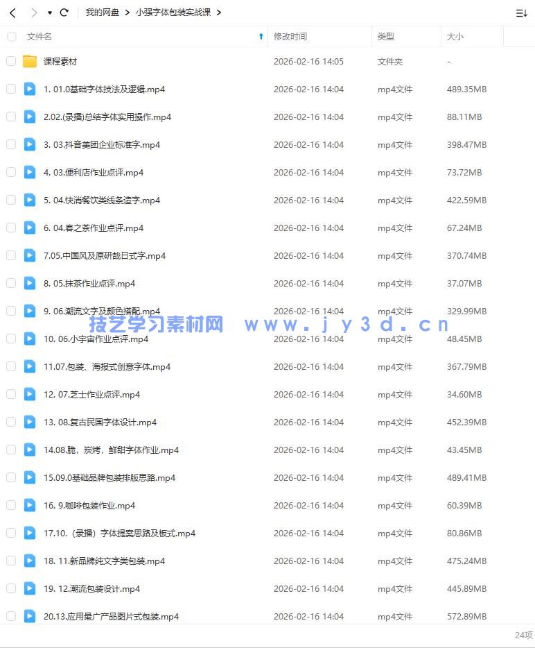 小强字体包装实战课(图1) 小强字体包装实战课(图1)