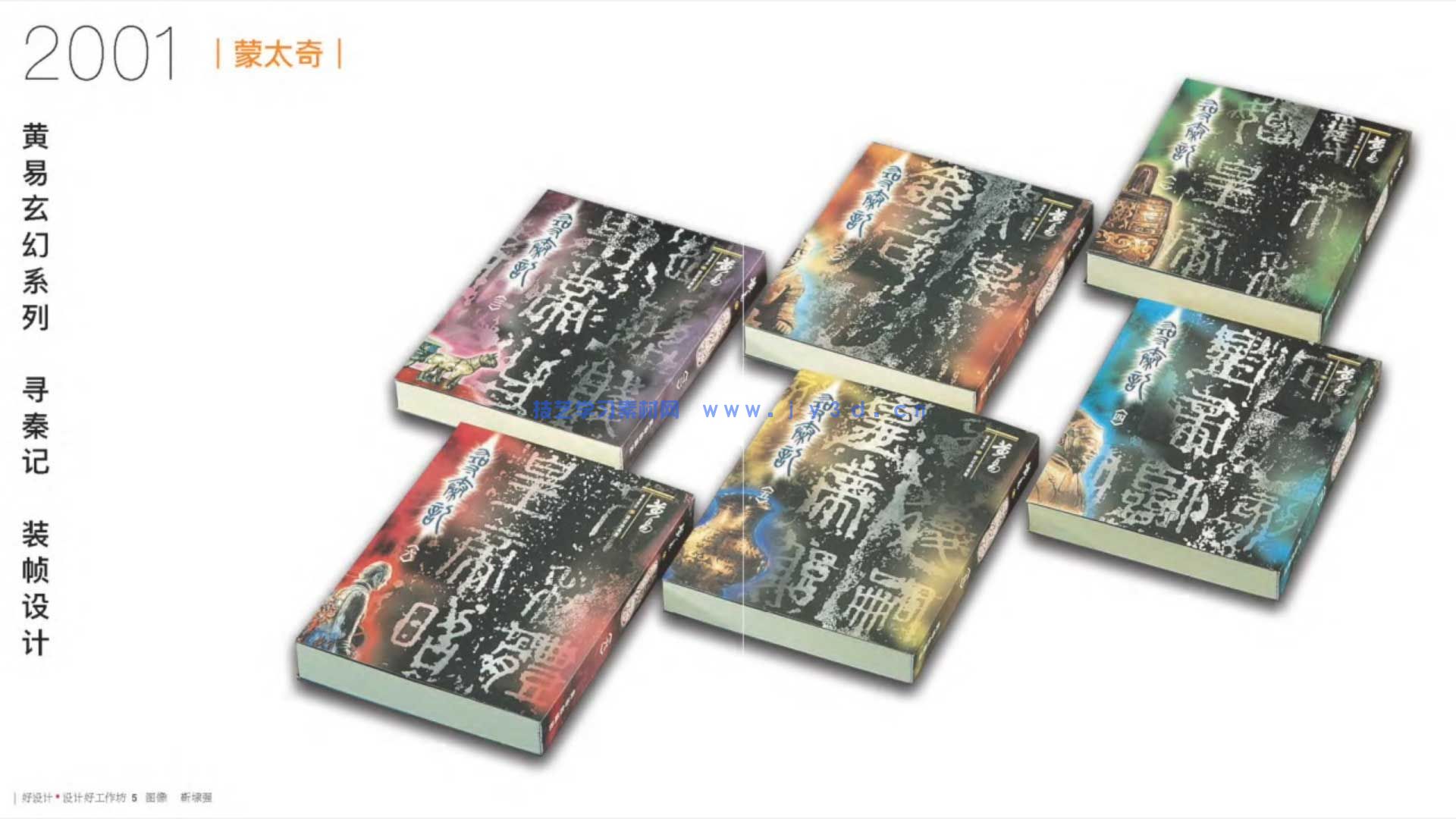 靳埭强图像设计课(图2)