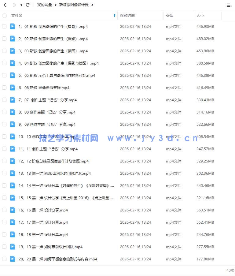 靳埭强图像设计课(图1)