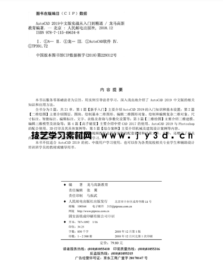 AutoCAD 2019中文版实战从入门到精通(图2) AutoCAD 2019中文版实战从入门到精通(图2)