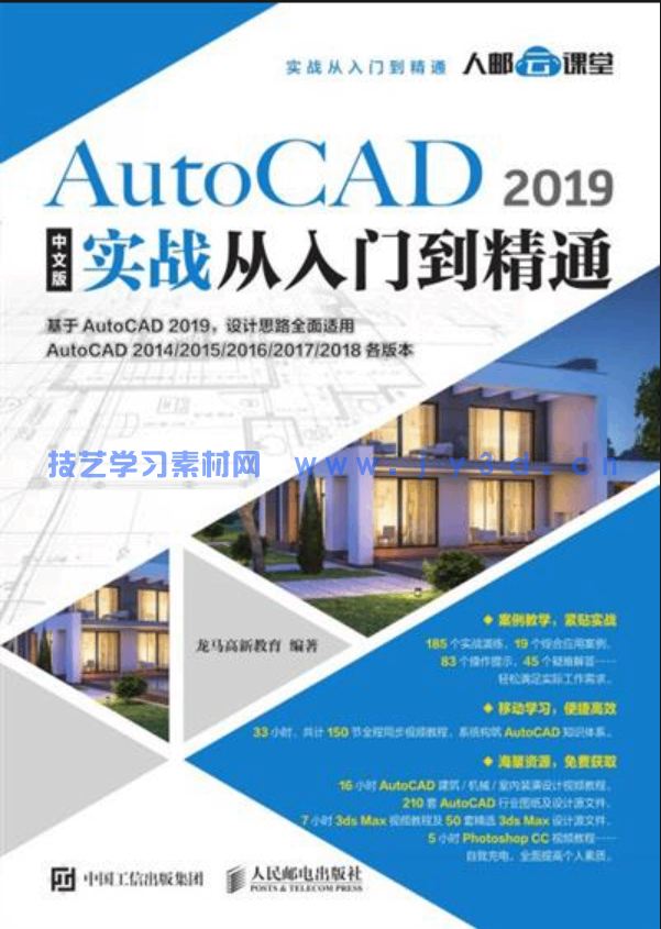 AutoCAD 2019中文版实战从入门到精通(图1) AutoCAD 2019中文版实战从入门到精通(图1)