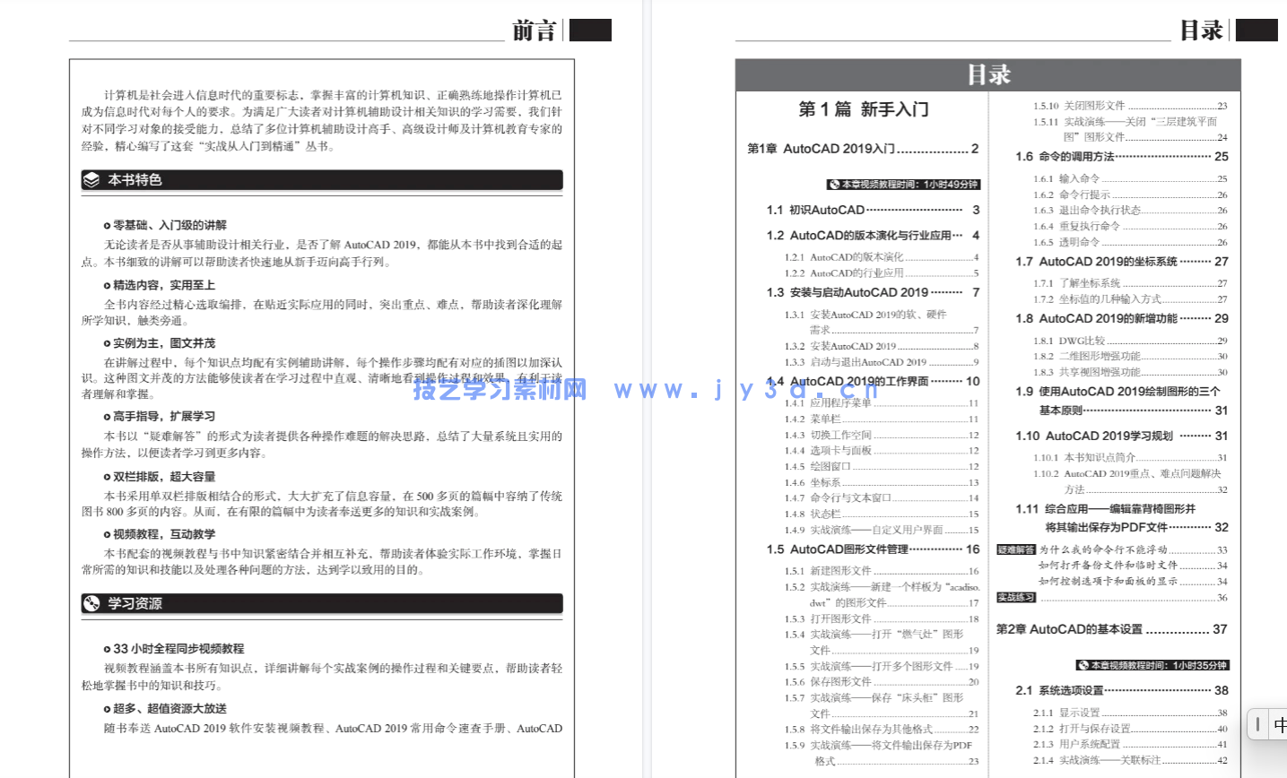 AutoCAD 2019中文版实战从入门到精通(图3) AutoCAD 2019中文版实战从入门到精通(图3)