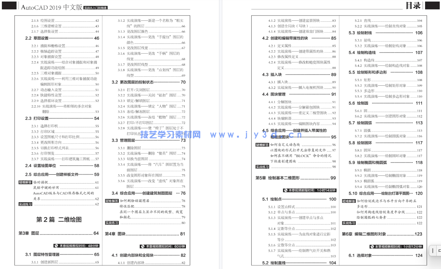 AutoCAD 2019中文版实战从入门到精通(图4) AutoCAD 2019中文版实战从入门到精通(图4)