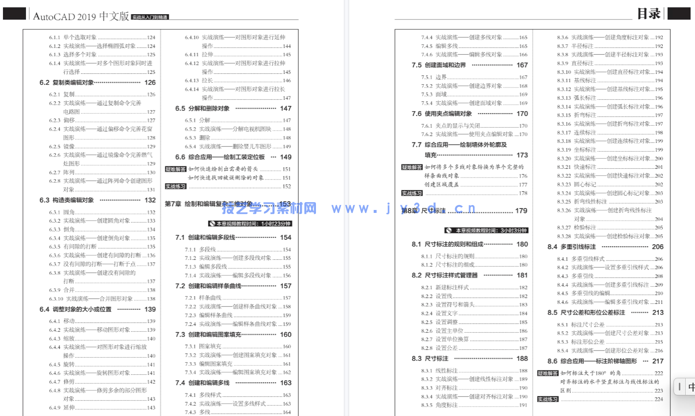 AutoCAD 2019中文版实战从入门到精通(图5) AutoCAD 2019中文版实战从入门到精通(图5)