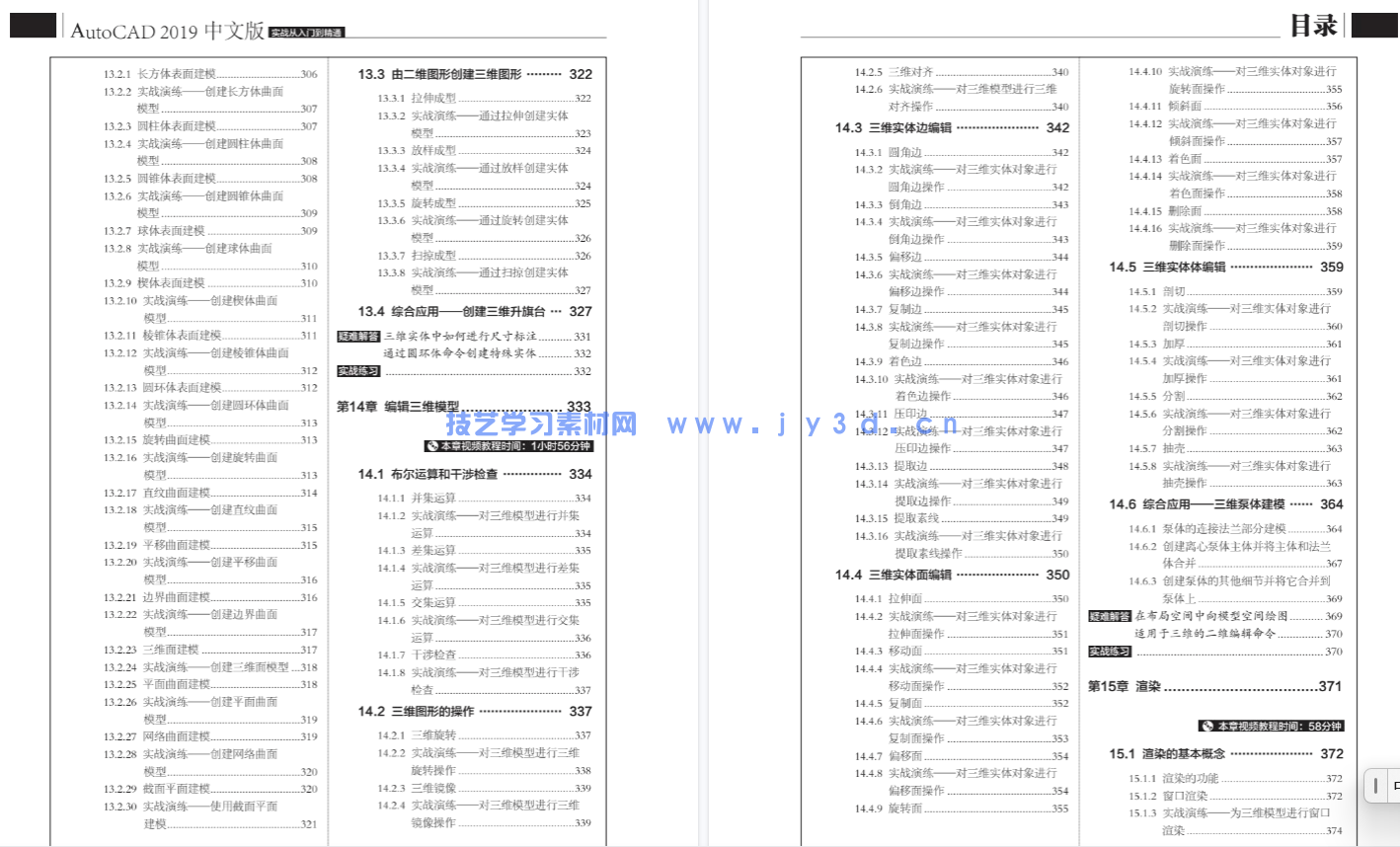 AutoCAD 2019中文版实战从入门到精通(图7) AutoCAD 2019中文版实战从入门到精通(图7)