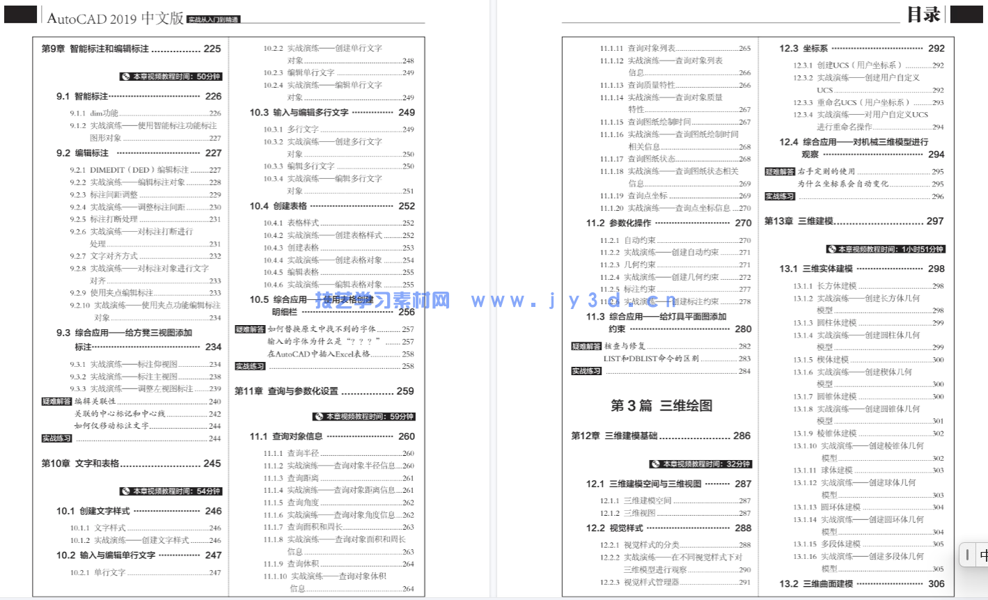 AutoCAD 2019中文版实战从入门到精通(图6) AutoCAD 2019中文版实战从入门到精通(图6)