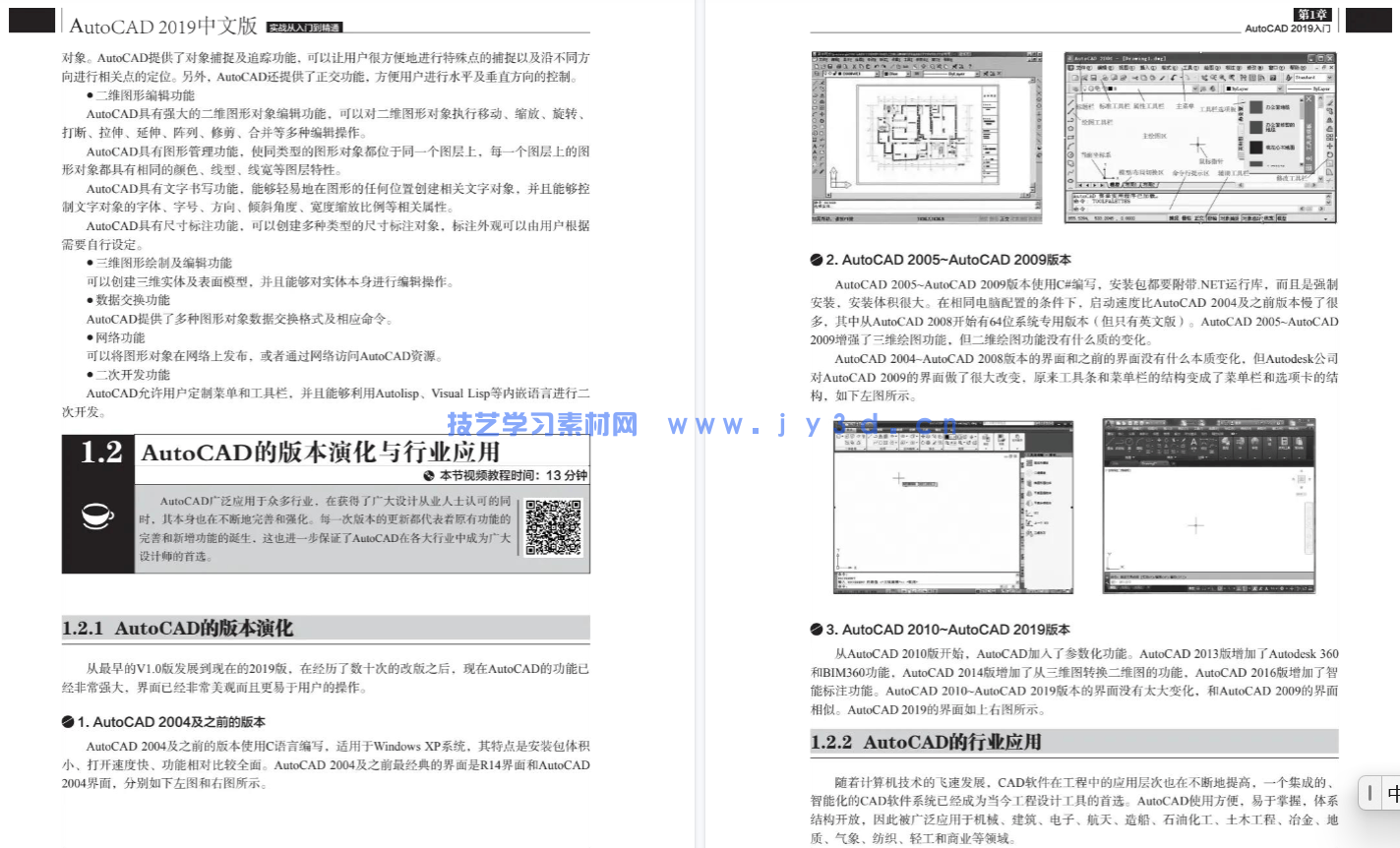 AutoCAD 2019中文版实战从入门到精通(图11) AutoCAD 2019中文版实战从入门到精通(图11)