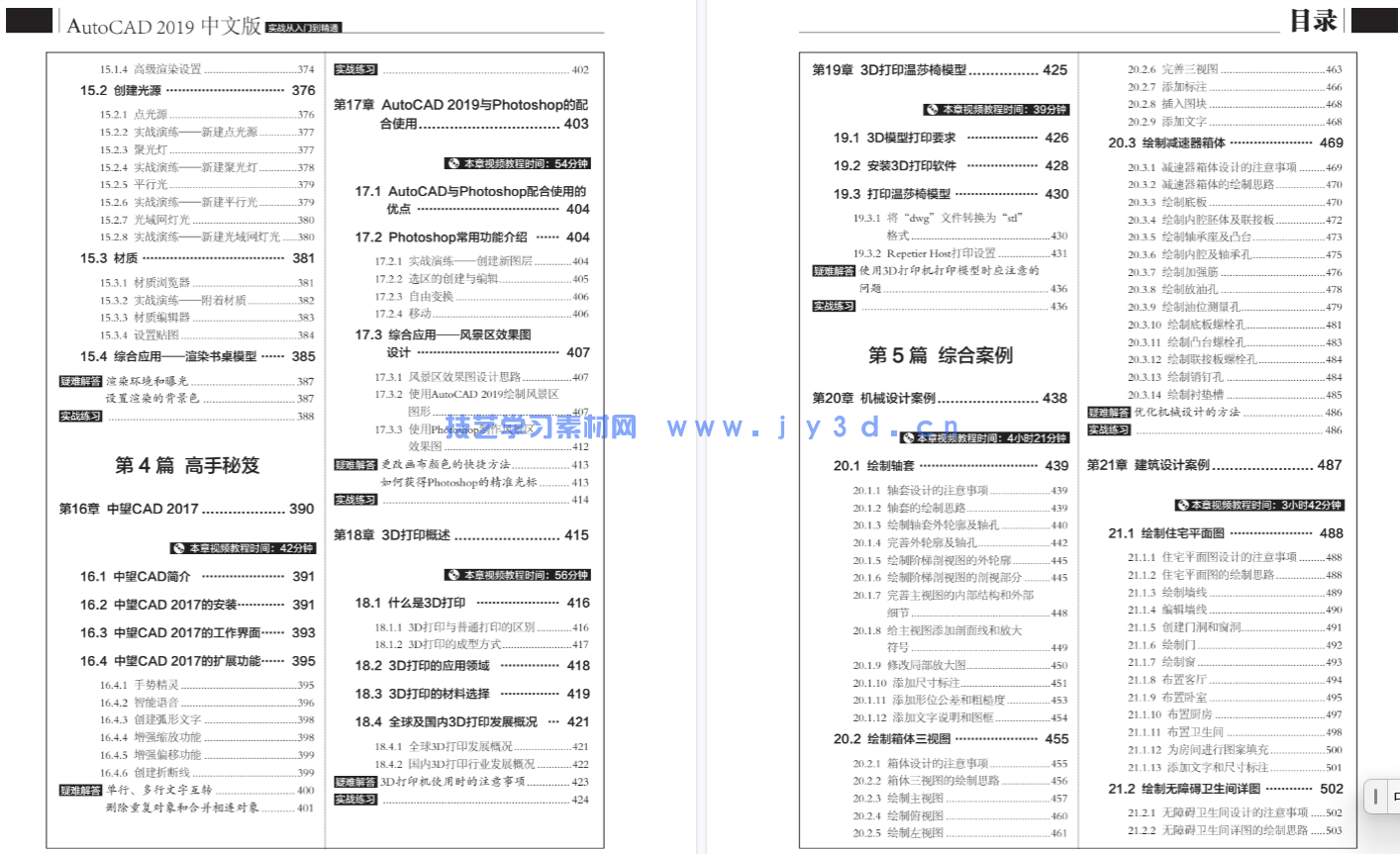 AutoCAD 2019中文版实战从入门到精通(图8) AutoCAD 2019中文版实战从入门到精通(图8)