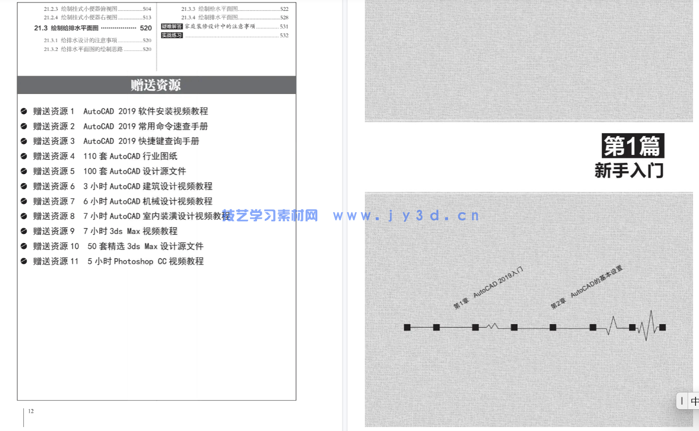 AutoCAD 2019中文版实战从入门到精通(图9) AutoCAD 2019中文版实战从入门到精通(图9)