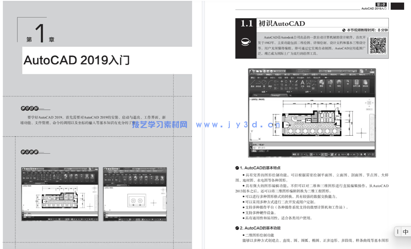 AutoCAD 2019中文版实战从入门到精通(图10) AutoCAD 2019中文版实战从入门到精通(图10)