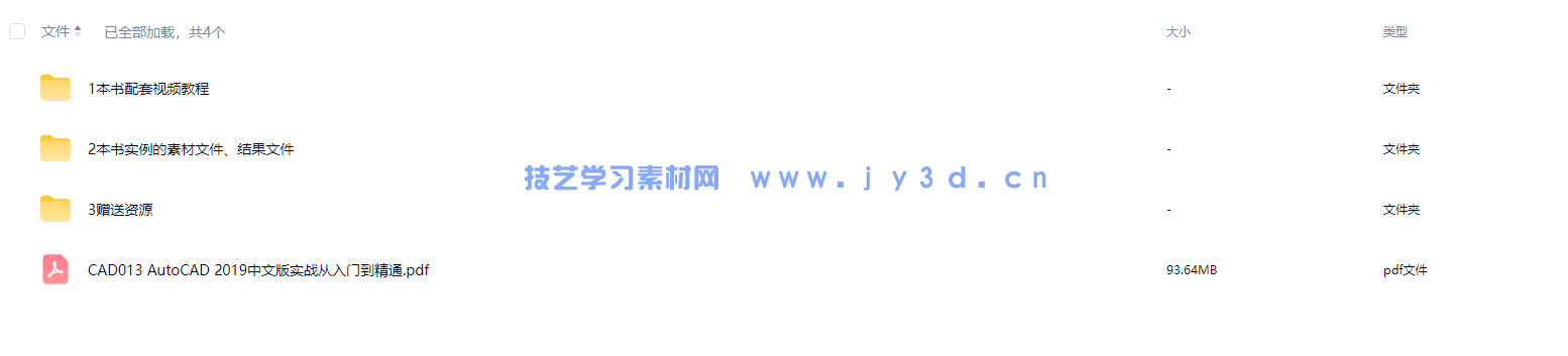 AutoCAD 2019中文版实战从入门到精通(图12) AutoCAD 2019中文版实战从入门到精通(图12)