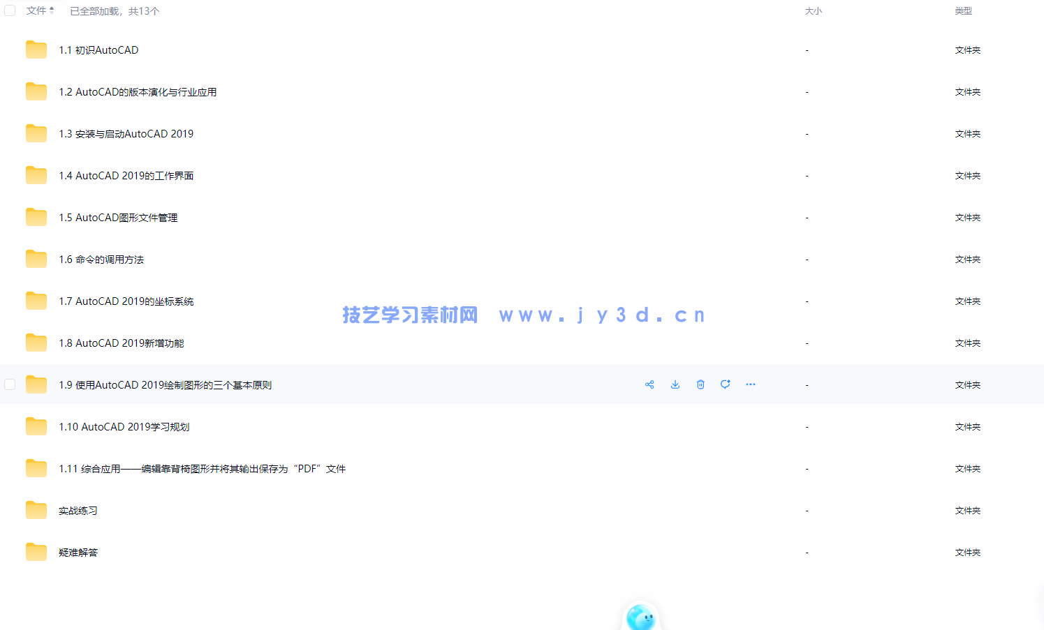 AutoCAD 2019中文版实战从入门到精通(图14) AutoCAD 2019中文版实战从入门到精通(图14)