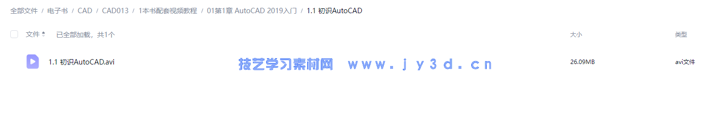 AutoCAD 2019中文版实战从入门到精通(图15) AutoCAD 2019中文版实战从入门到精通(图15)