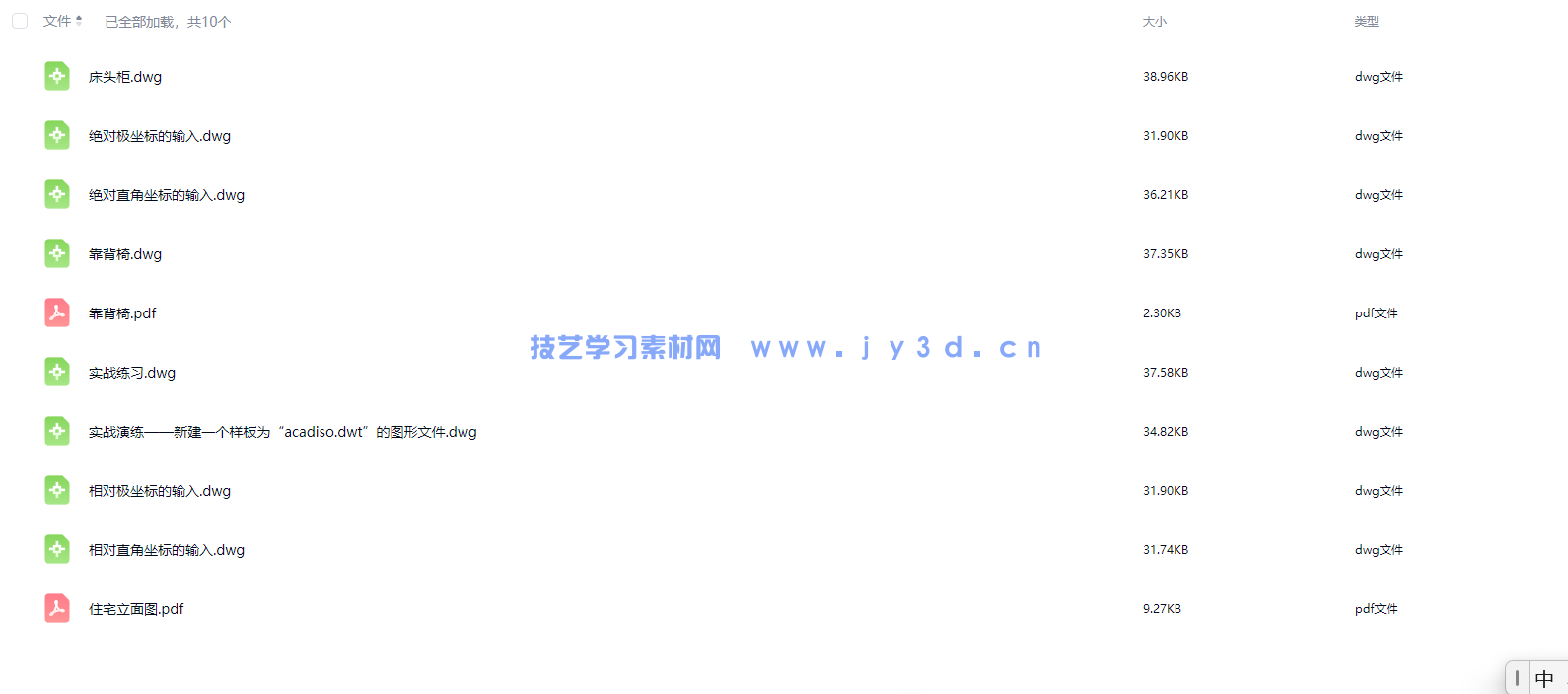 AutoCAD 2019中文版实战从入门到精通(图18) AutoCAD 2019中文版实战从入门到精通(图18)