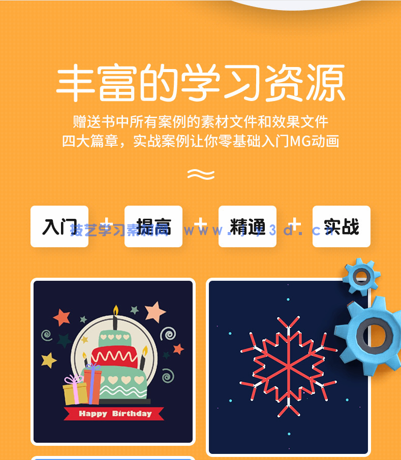 零基础学MG动画制作（全视频教学版）