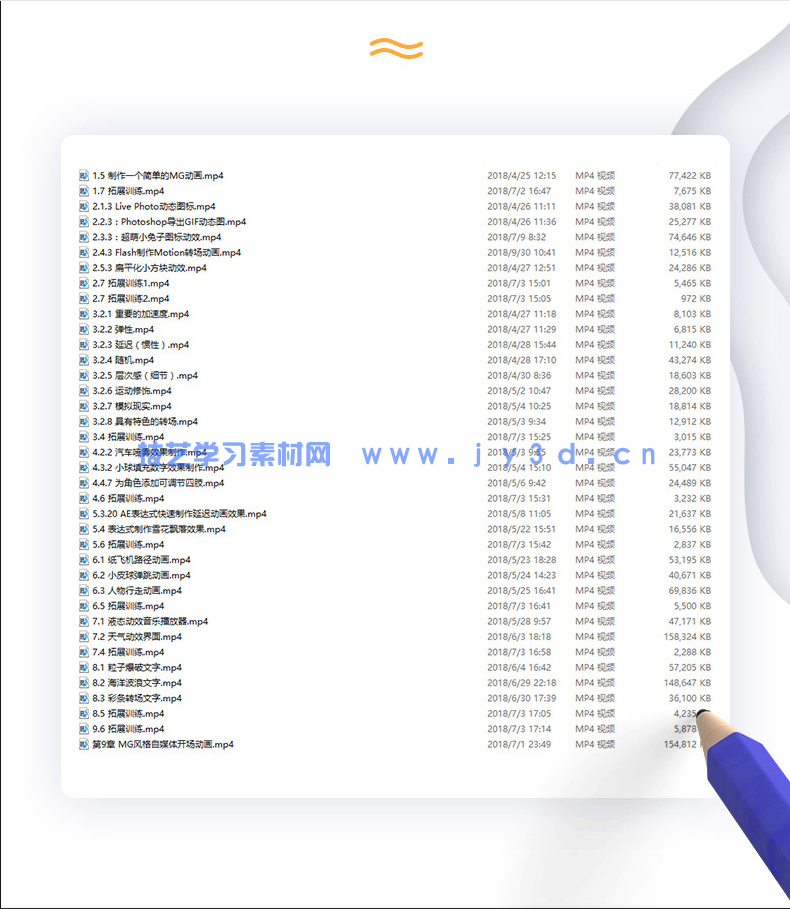 零基础学MG动画制作（全视频教学版）