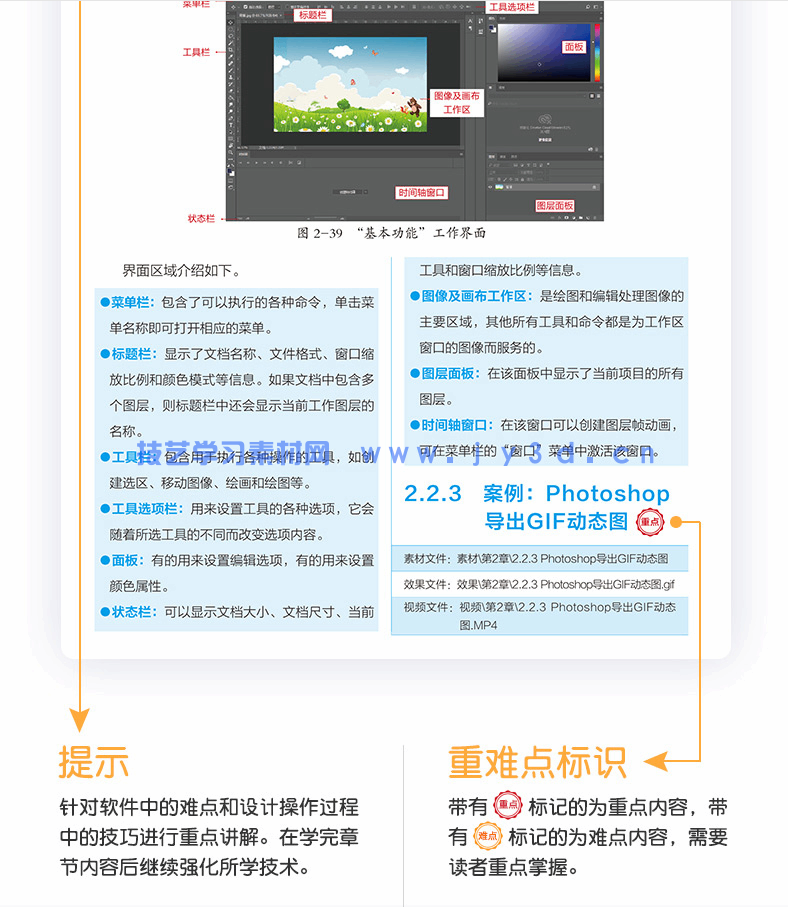 零基础学MG动画制作（全视频教学版）