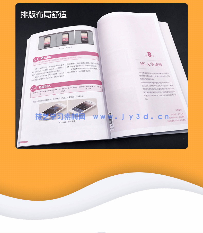 零基础学MG动画制作（全视频教学版）(图18)