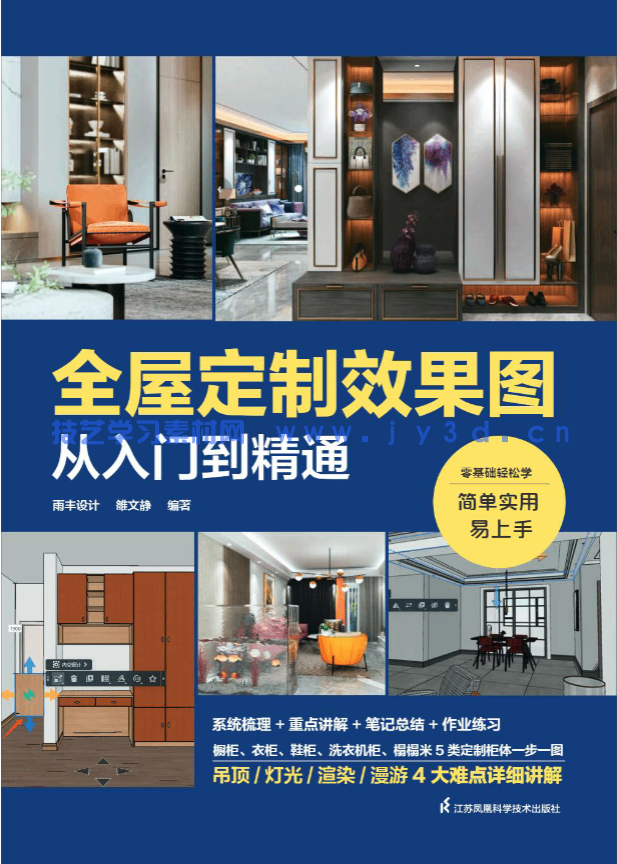 全屋定制效果图从入门到精通(图1) 全屋定制效果图从入门到精通(图1)