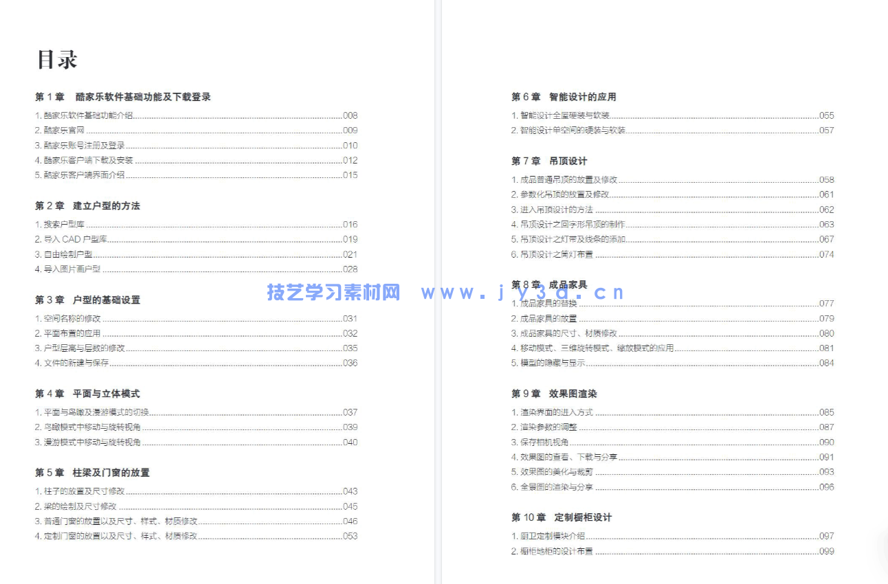 全屋定制效果图从入门到精通(图3) 全屋定制效果图从入门到精通(图3)