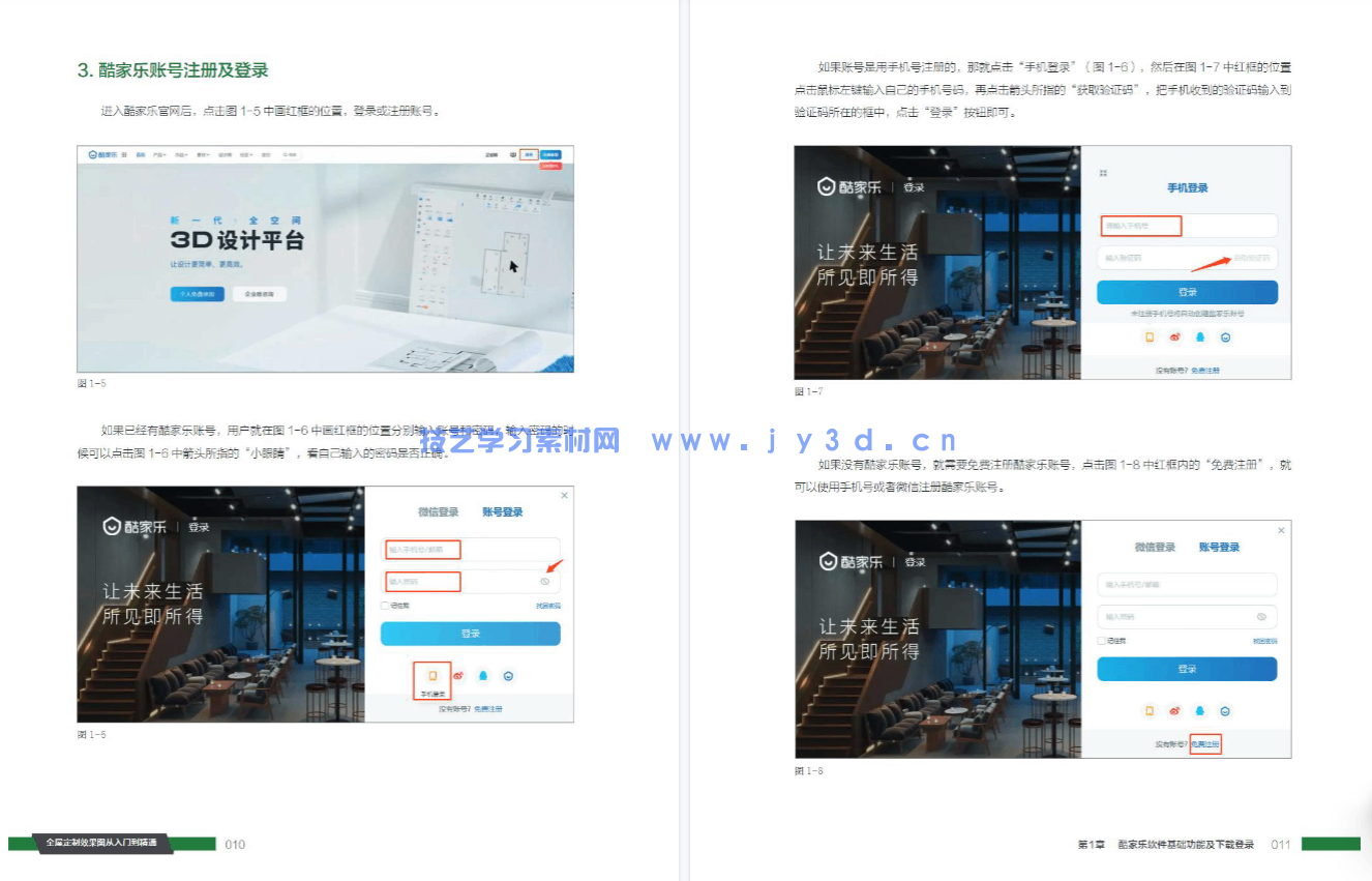 全屋定制效果图从入门到精通(图6) 全屋定制效果图从入门到精通(图6)