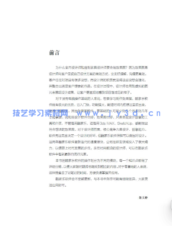 全屋定制效果图从入门到精通(图2) 全屋定制效果图从入门到精通(图2)