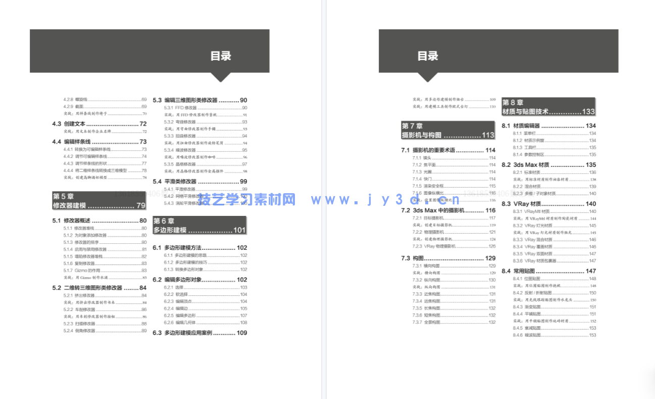 3ds Max 2020/VRay室内设计表现基础与实战教程(图3) 3ds Max 2020/VRay室内设计表现基础与实战教程(图3)