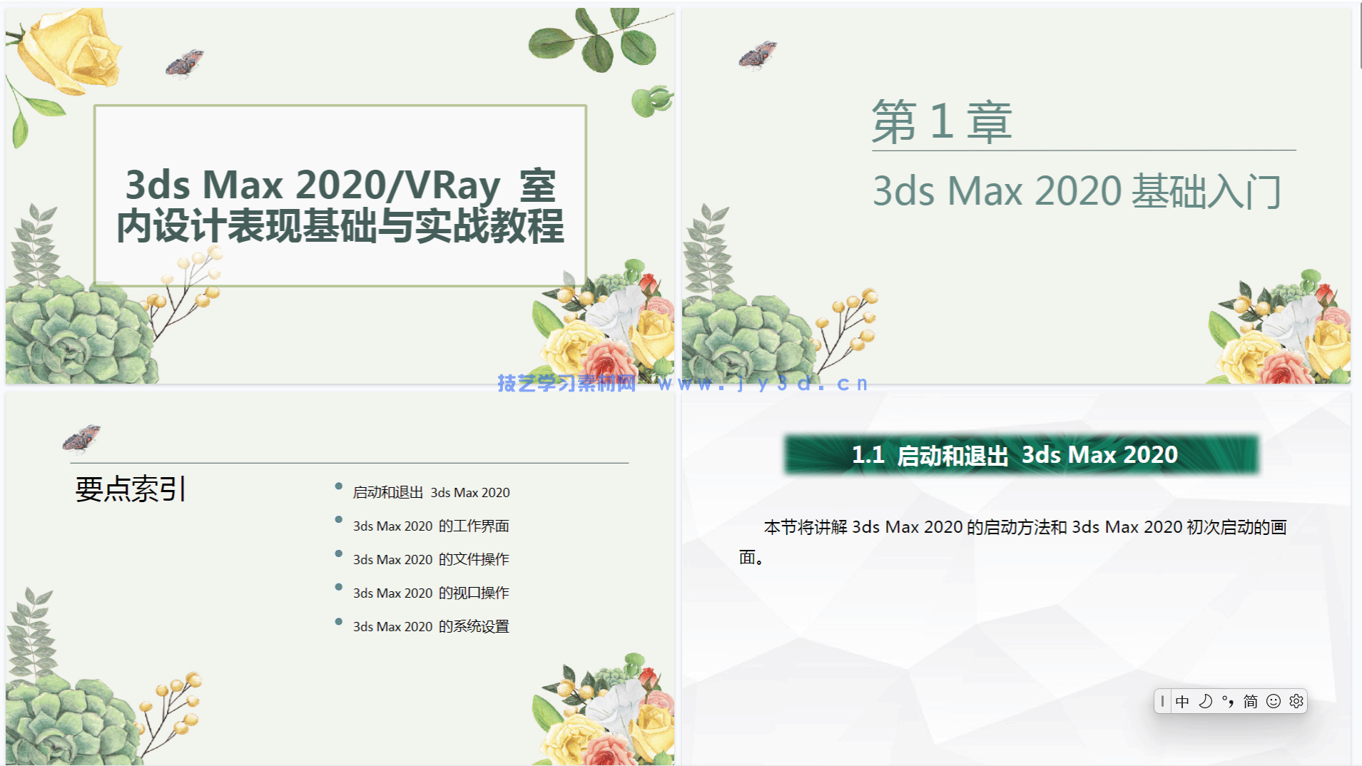 3ds Max 2020/VRay室内设计表现基础与实战教程(图9) 3ds Max 2020/VRay室内设计表现基础与实战教程(图9)
