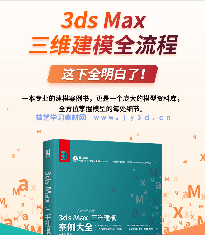 3ds Max三维建模案例大全